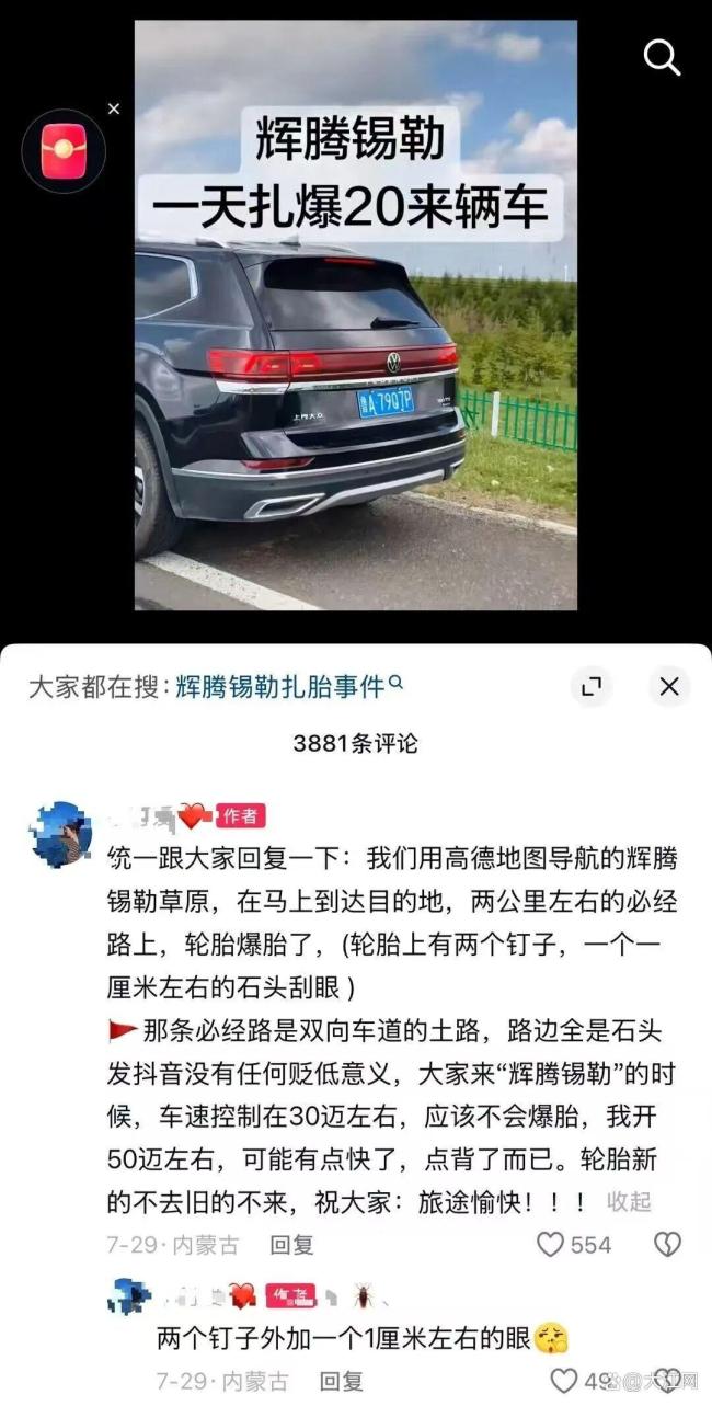 多名游客自驾乌兰察布被扎胎 景区周边频现钉子陷阱