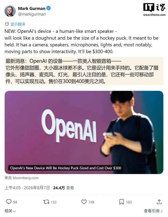 OpenAI首款AI硬件被曝光:甜甜圈造型