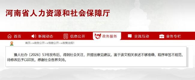 河南回应撤回领导带薪错峰休假通知