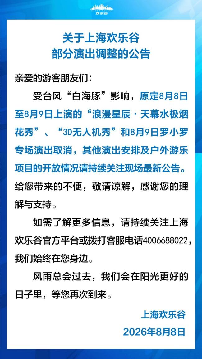 上海多家景点临时闭园或调整运营时间 台风“白海豚”逼近