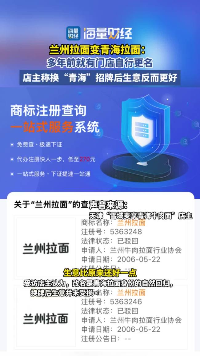 店主称换“青海拉面”招牌后生意更好