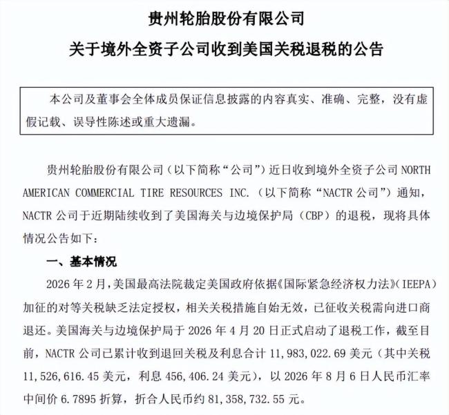 多家A股公司收到美国关税退税