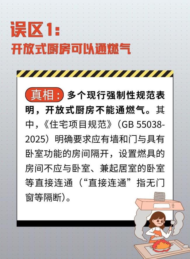 这些燃气使用“偏方”千万别信 谣言需警惕