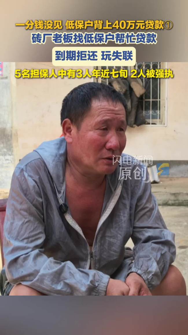河南南阳低保户为何背上40万元贷款