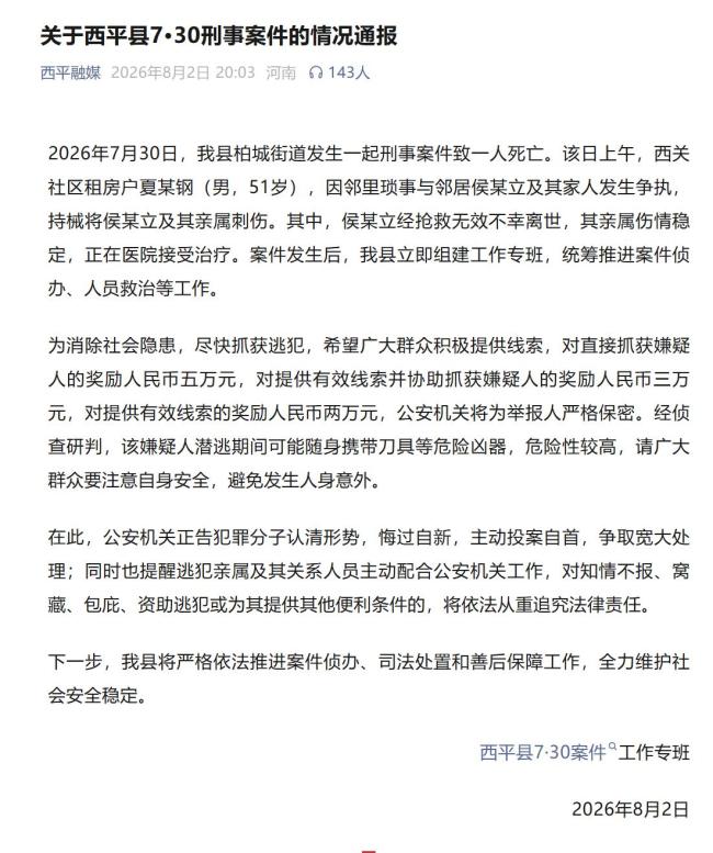河南重大刑事案嫌疑人落网 警方不懈努力终见成果