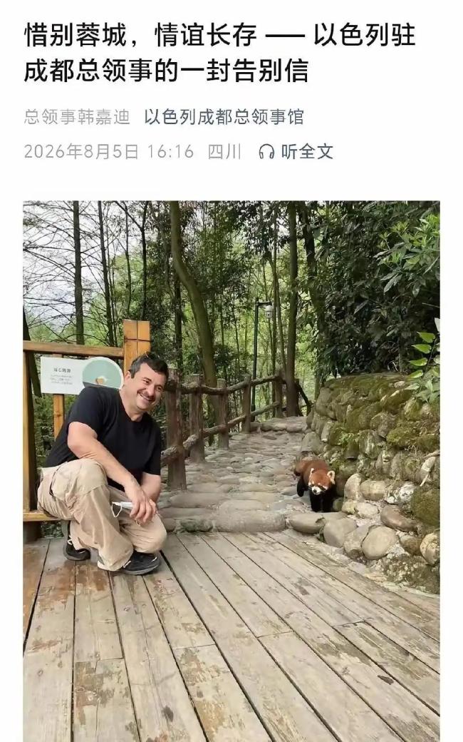 以色列驻成都总领事馆关闭