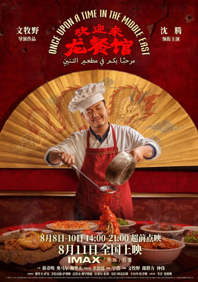 电影《欢迎来龙餐馆》值不值得看