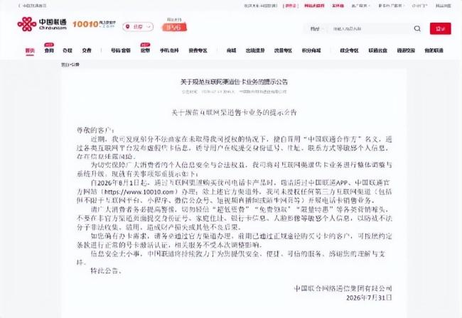 中国联通被曝“狂砍”区域代理佣金 佣金骤减引发关注