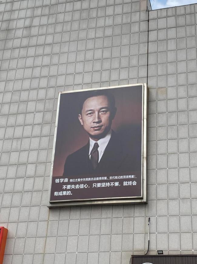 商场现钱学森巨幅海报 负责人回应 致敬国家脊梁