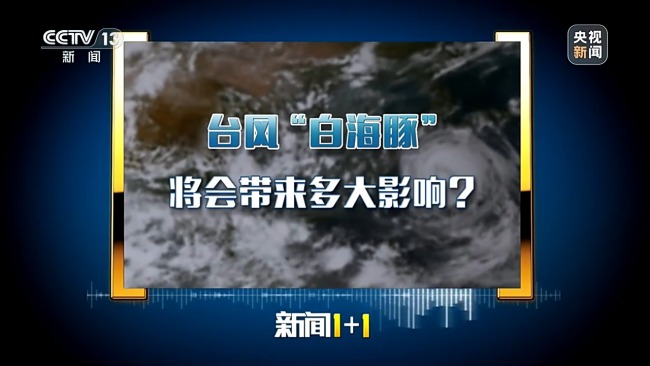 今年第二强台风将带来多大影响