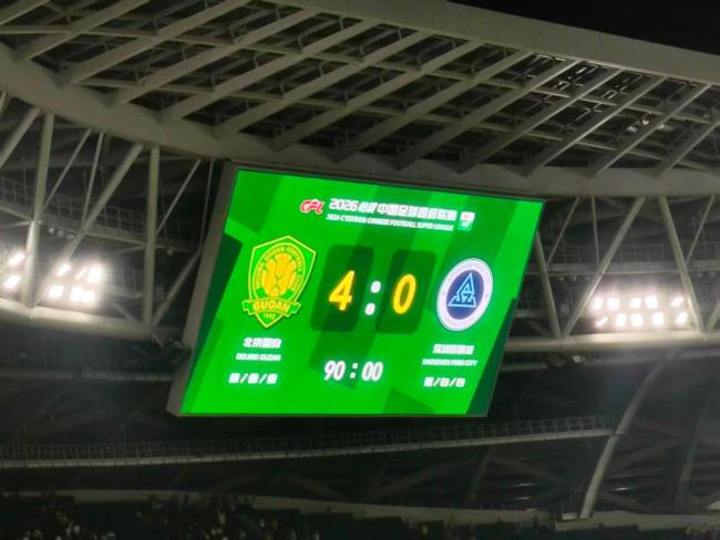 北京国安主场4-0大胜深圳新鹏城