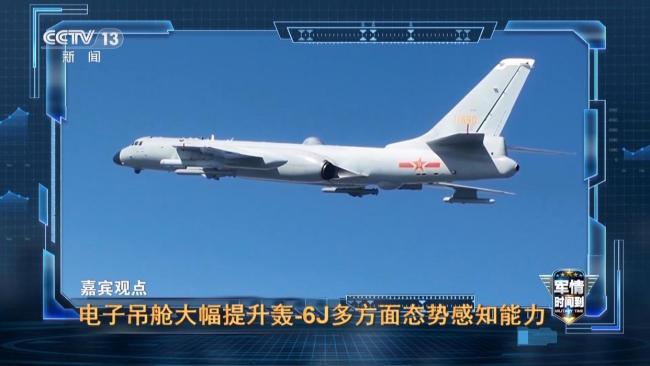 1枚就能让航母瘫痪 轰-6J实力有多强 海空联合演训显威力