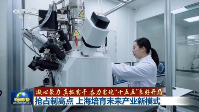 抢占制高点 上海培育未来产业新模式