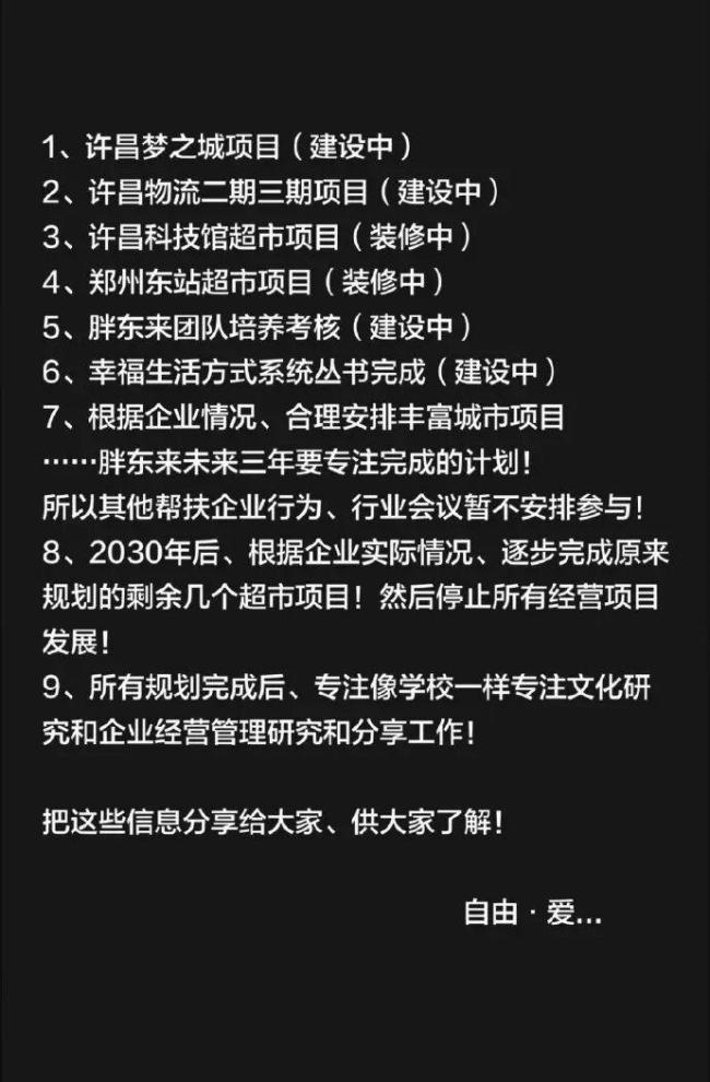 于东来回应关闭胖东来生活广场店 专业与公平是底线