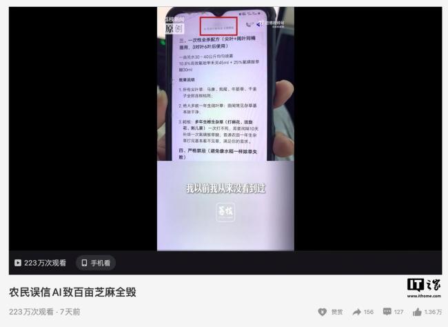大爷听AI洒农药 150亩苗一夜枯萎 农户损失惨重