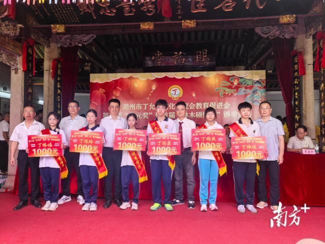 潮州丁氏宗亲捐资百万元激励硕博人才 传承崇文重教家风