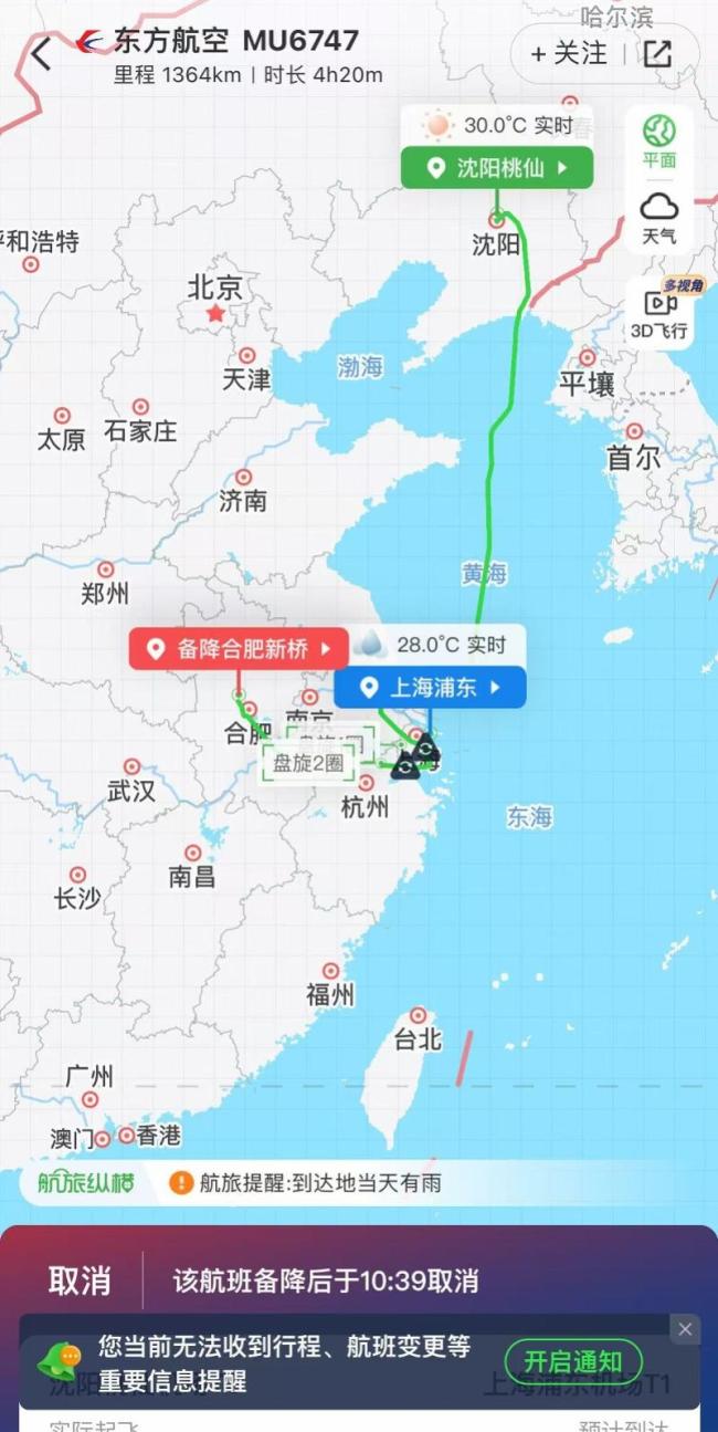 东航上航等多趟飞上海的航班备降合肥