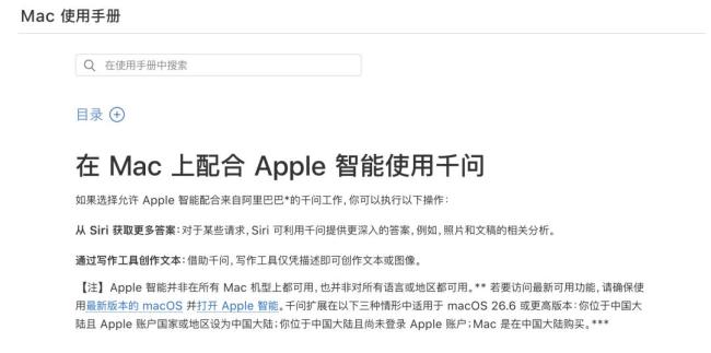 苹果回应“官网删除千问使用手册”