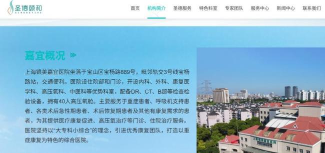 上海一民营医院回应争议 真相并非形式主义