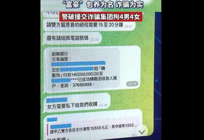 香港警方破获大型援交诈骗集团 80宗案件涉620万港元
