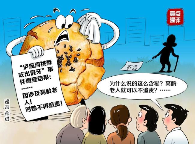 桃酥吃出假牙当事人道歉 事件真相待明