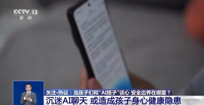 孩子不想和真人聊只想问AI 虚拟伙伴成新宠