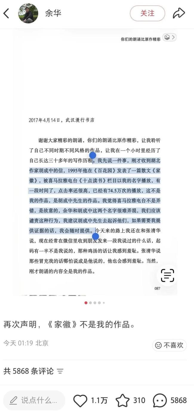 余华：《家徽》不是自己作品 多次辟谣引关注