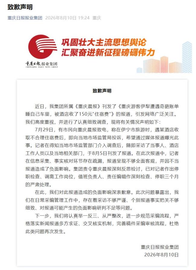 睡车里被酒店收150元住宿费事件反转