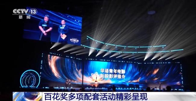 百花奖配套活动上线 光影盛宴精彩纷呈