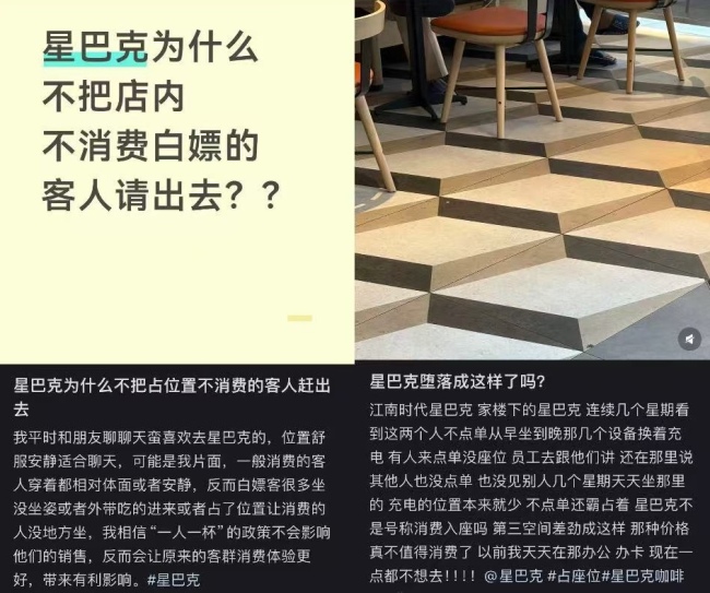 星巴克该管管只坐不买的人：第三空间体验受挑战