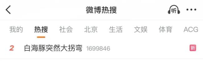 白海豚罕见路线拐弯