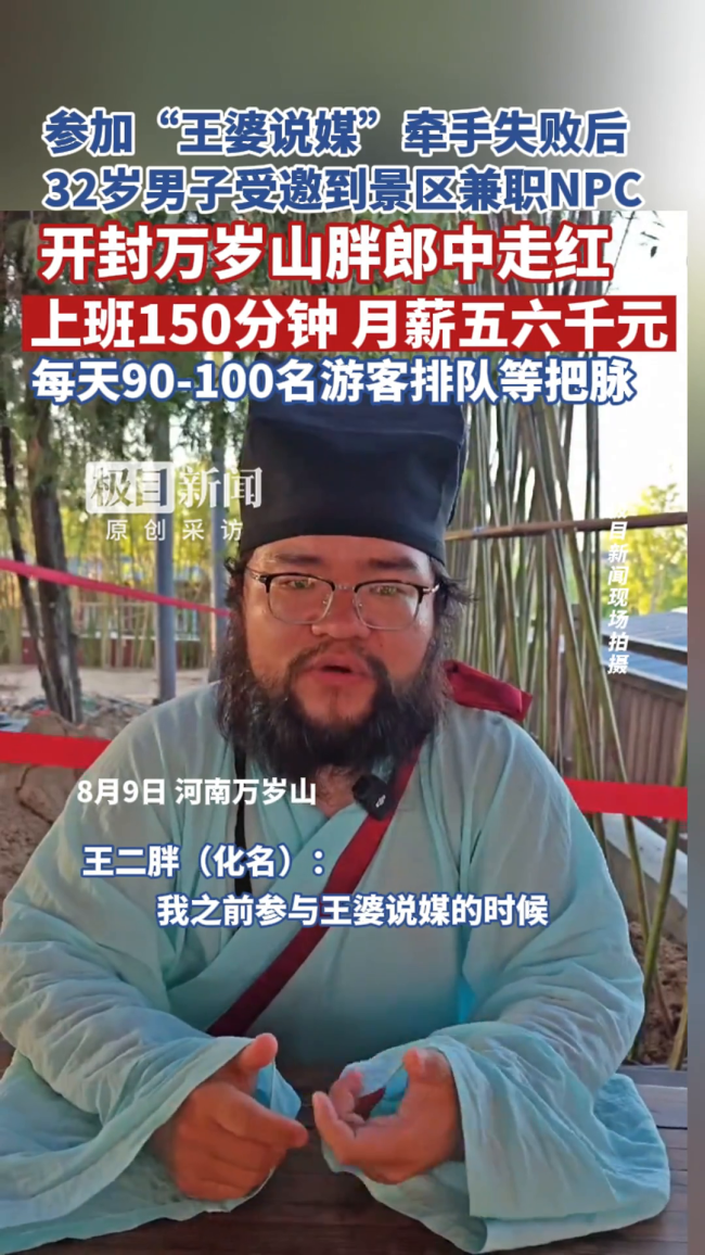 万岁山"李逵版"胖郎中走红 中医把脉引游客点赞