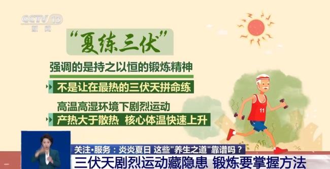 三伏天"养生之道"并不人人适宜 科学适度最关键