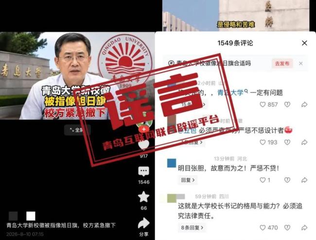 网传青大换新校徽形似旭日旗？官方辟谣