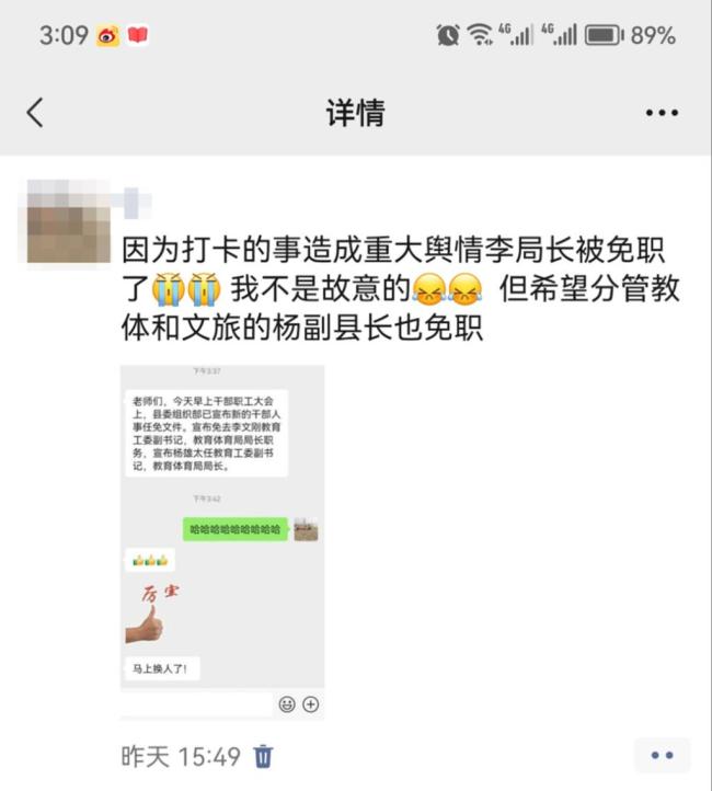 朋友圈评论教体局长免职被拘后续