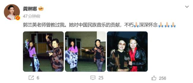 龚琳娜发文悼念郭兰英
