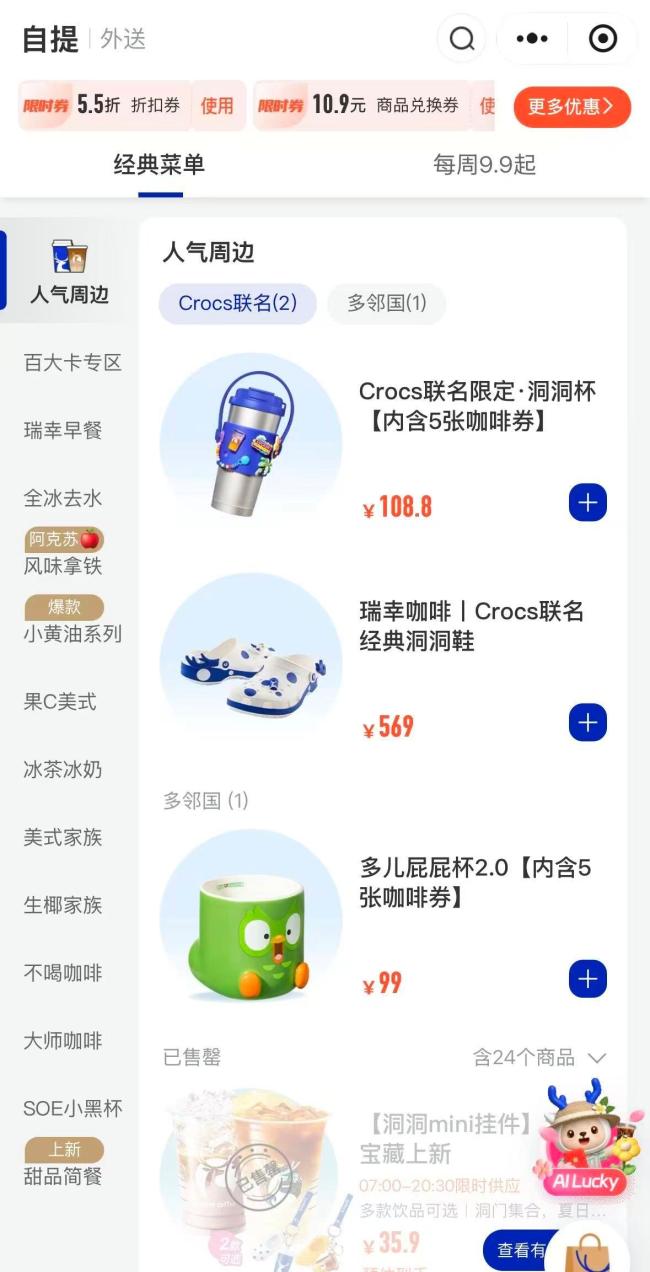 瑞幸联名洞洞鞋滞销