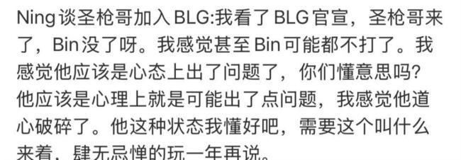 BLG上单三选二 Bin暂离赛场引发猜测