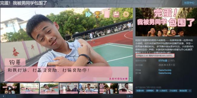 自费675元只为搏君一笑，5个高中生做出了98%好评的免费游戏 青春创意引发热潮