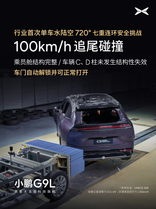 小鹏G9L挑战水陆空720度七重安全测试 极限考验全通过