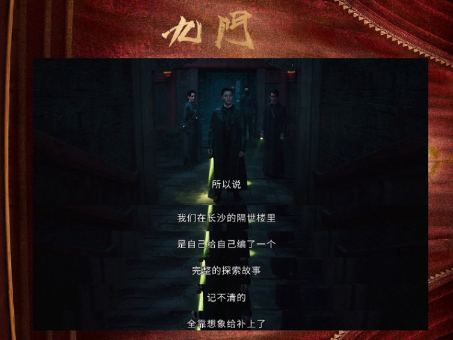 原来九门下过无数次隔世楼