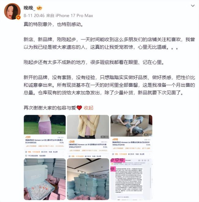 初代网红晚晚卖衣服被吐槽货不对板 非遗元素引争议