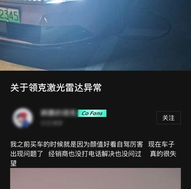 曝领克多款车型激光雷达集中失灵 故障原因待查