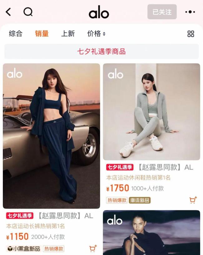 ALO在华开售1分钟成交额破千万