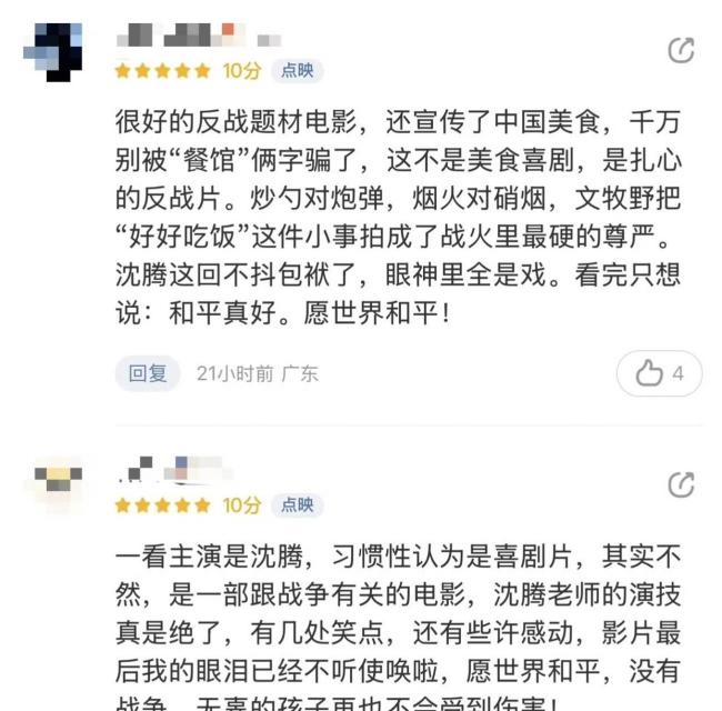 龙餐馆看完后劲有多大 从喜剧到战争的震撼转变