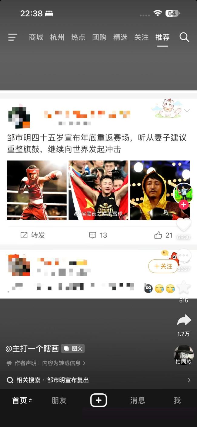 邹市明计划年底重返拳坛