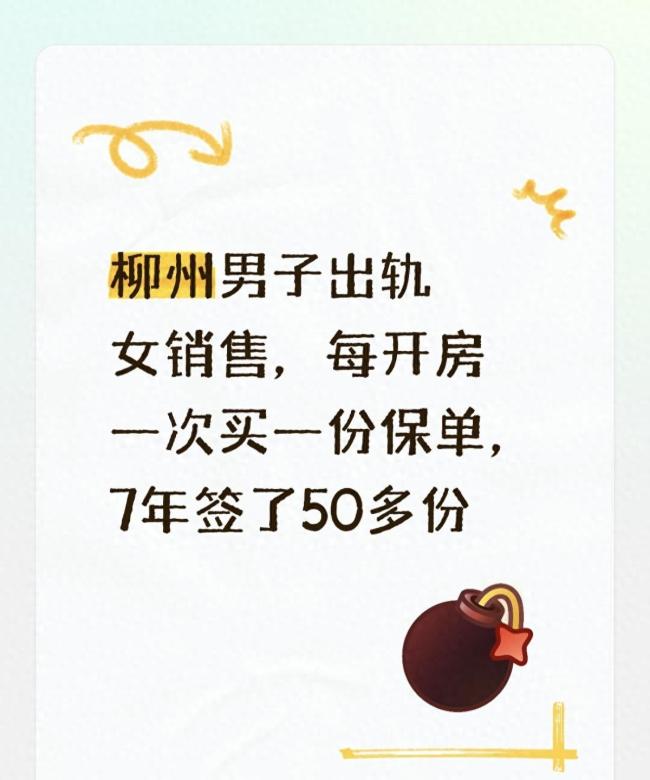 男子出轨女销售7年 买了1000多万保险 荒唐保单套牢家庭