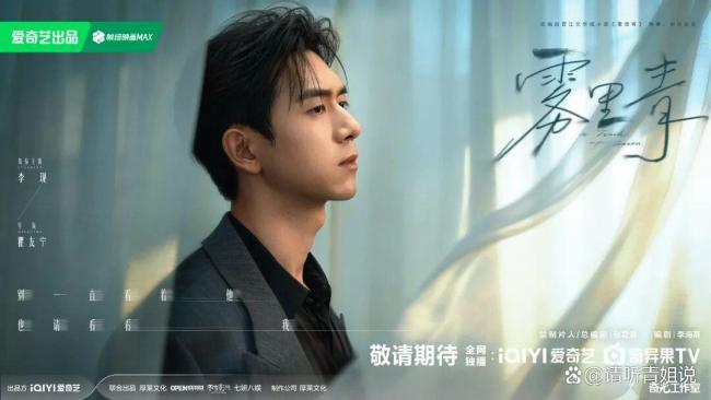 李现张婧仪新剧杀青 清醒女主与隐忍暗恋的故事