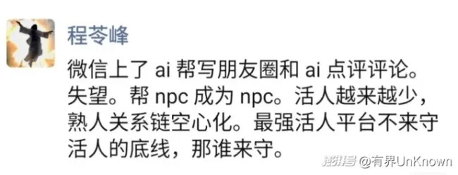 微信要用AI杀死社交吗 朋友圈代写引发争议