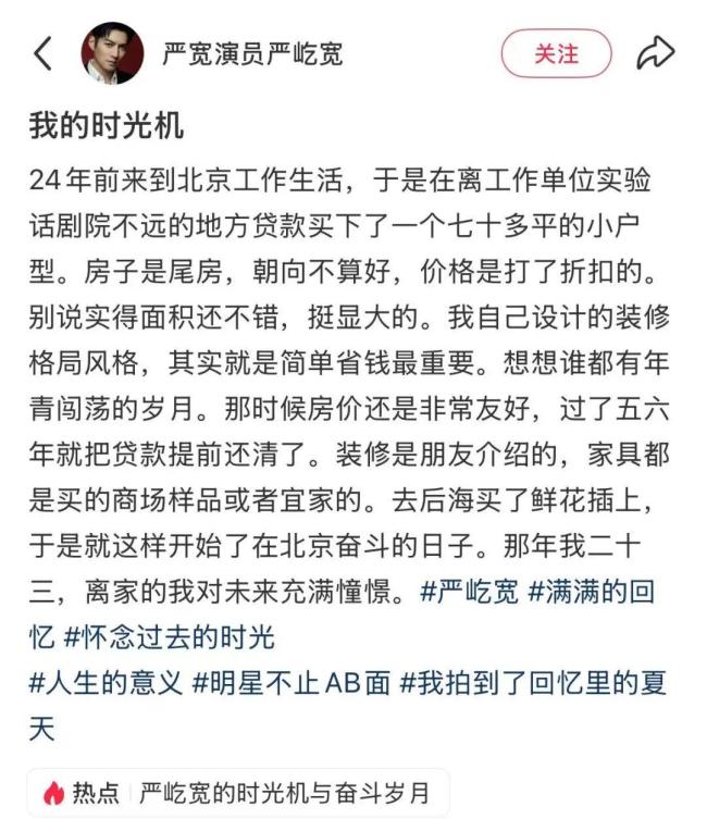 严屹宽称23岁北京买房还贷快，妻子杜若溪披露细节 北漂青年的奋斗往事
